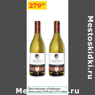 Акция - Вино Azucena Chardonnay 13,5% Чили