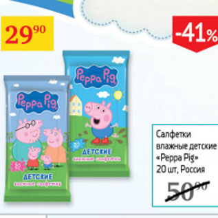 Акция - Салфетки влажные детские Peppa Pig