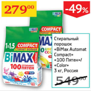 Акция - Стиральный порошок BiMa[ Automat Compact