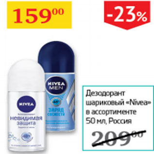 Акция - Дезодорант шариковый Nivea