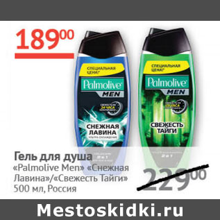 Акция - Гель для душа Palmolive Men