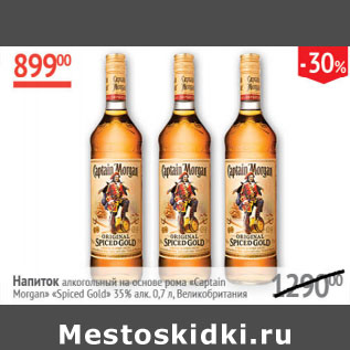 Акция - Напиток алкогольный на основе рома Captain Morgan