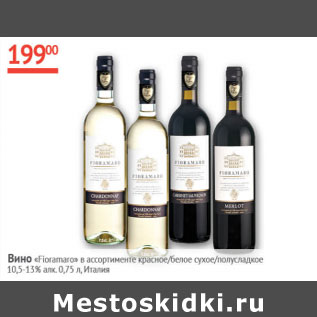 Акция - Вино Floramaro 10,5-13% Италия