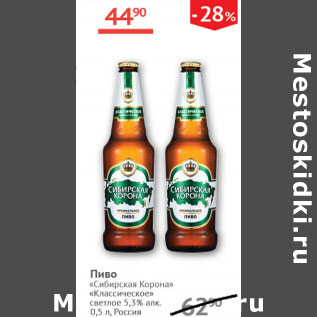 Акция - Пиво Сибирская корона Классическое светлое 5,3%
