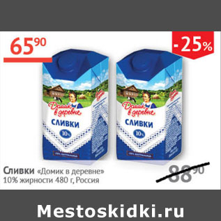 Акция - Сливки Домик в деревне 10%