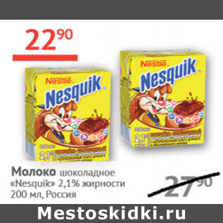 Акция - Молоко шоколадное Nesquik 2,1%