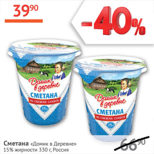 Акция - Сметана Домик в деревне 15%