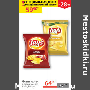 Акция - Чипсы Lays