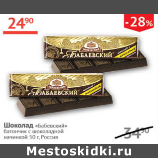 Акция - Шоколад Бабаевский батончик