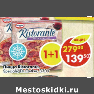 Акция - Пицца Ristorante Speciale, Dr. Oetker