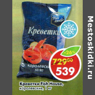 Акция - Креветки Fish House королевские