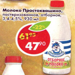 Акция - Молоко Простоквашино 3,4-4,5%