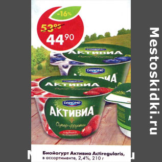 Акция - Биойогурт Активиа 2,4%