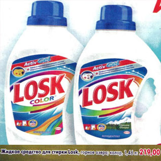 Акция - Жидкое средство для стирки Losk