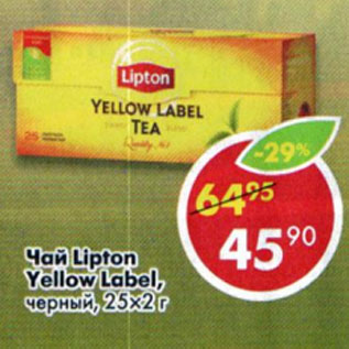 Акция - Чай Lipton Yellow Label