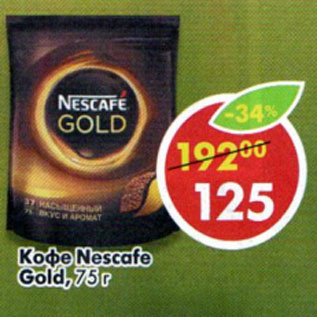 Акция - Кофе Nescafe Gold