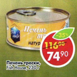 Акция - Печень трески Fish House