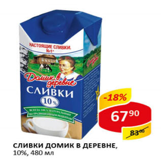 Акция - Сливки Домик в деревне 10%