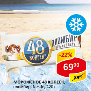 Акция - Мороженое 48 копеек пломбир Nestle