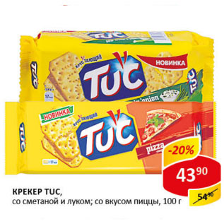 Акция - Крекер Tuc