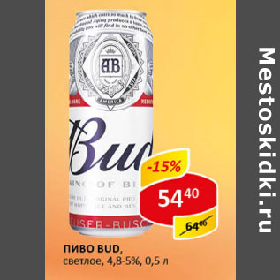 Акция - Пиво Bud светлое 4,8-5%