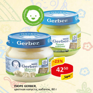 Акция - Пюре Gerber