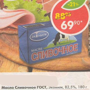 Акция - Масло Сливочное ГОСТ экомилк 82,5%