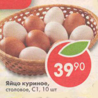 Акция - Яйцо куриное столовое С1
