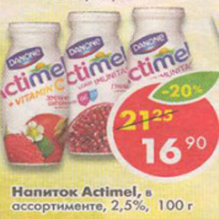 Акция - Напиток Actimel 2.5%