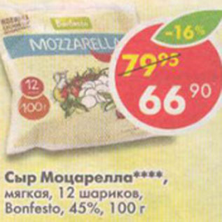 Акция - Сыр Моцарелла мягкая 12 шариков Bonfesto 45%