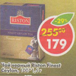 Акция - Чай Riston Finest Ceylon