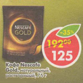 Акция - Кофе Nescafe Gold