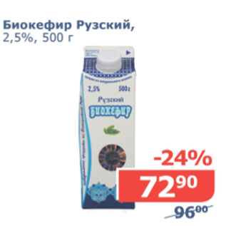 Акция - Биокефир Рузский, 2,5%