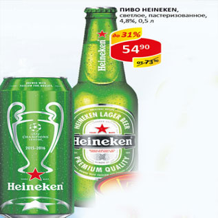 Акция - Пиво Heineken 4.6-4.8%