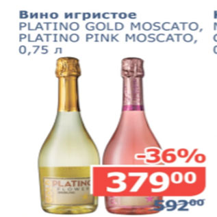 Акция - Вино игристое Platino gold moskato, Platino pink Moskato