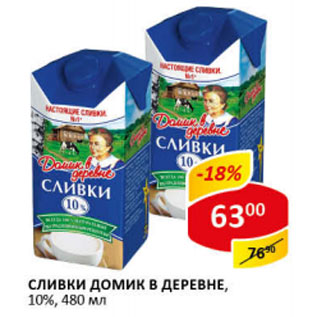 Акция - Сливки Домик в деревне 10%