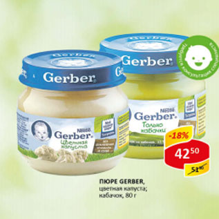 Акция - Пюре Gerber