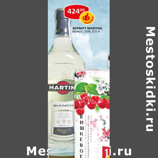 Акция - Вермут Martini bianco 15%