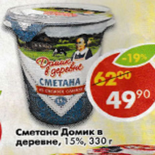 Акция - Сметана Домик в деревне 15%