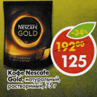 Акция - Кофе Nescafe Gold