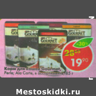 Акция - Корм для кошек Gourmet Perl , Ala Carte