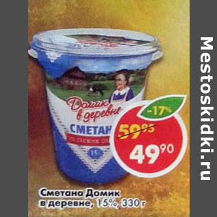 Акция - Сметана Домик в деревне 15%