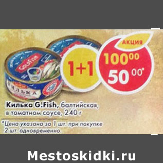 Акция - Килька Gold Fish балтийская в томатном соусе