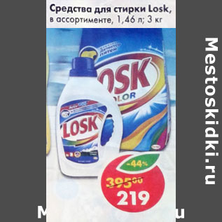 Акция - Средство для стирки Losк