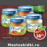 Магазин:Пятёрочка,Скидка:Пюре Gerber 