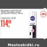 Авоська Акции - Дезодорант спрей женский Nivea 