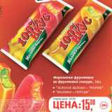 Магазин:Авоська,Скидка:Мороженое фруктовое во фруктовой глазури 