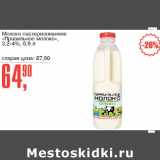 Авоська Акции - Молоко пастеризованное Правильное молоко 3,2-4%