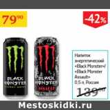 Магазин:Седьмой континент,Скидка:Напиток энергетический Black Monster/Black Monster Assault