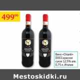 Магазин:Седьмой континент,Скидка:Вино Chianti DOCG  Италия 